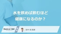 「水2L」の常識はウソ？ ホント？ 水分補給の“適正量”とデトックス効果の「落とし穴」とは