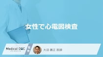 「女性が心電図検査」に引っかかる原因はご存じですか？注意点も医師が解説！