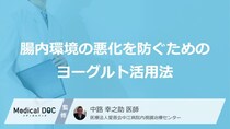 「ヨーグルト」×〇〇は腸活効果を高める！腸内環境を整えるヨーグルトの正しいとり方【医師解説】