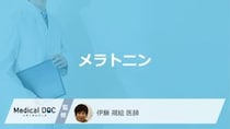 何を避けると「メラトニン」は分泌される？メラトニンの効果についても医師が解説！