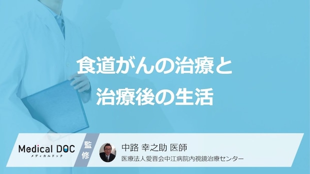「食道がん」の“初期症状”に隠れた『あのサイン』とは?改善への治療法【医師監修】