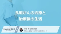 「食道がん」の“初期症状”に隠れた『あのサイン』とは？改善への治療法【医師監修】