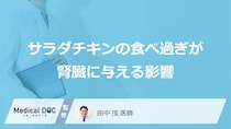 「サラダチキン」の食べすぎは“腎機能”を壊す？ タンパク質の『適正量』と現れる症状