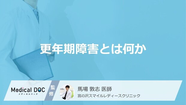 「更年期」の原因は“あのホルモン”？女性の症状を和らげる３つの効果【医師監修】