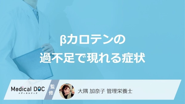 「β-カロテン」の過不足で現れる”3つの症状”はご存じですか？管理栄養士が解説！