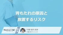 長引く「胃もたれ」の原因は？ 放置するリスクや受診すべき目安【医師解説】