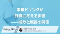 栄養ドリンクの飲み過ぎで「薬物性肝障害」に？知っておきたい肝臓への負担とリスク