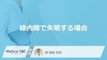 「緑内障」になってから「失明」までの期間はご存知ですか？失明の割合も解説！