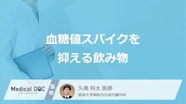 「血糖値スパイクを抑える飲み物」はご存じですか？タイミングや飲み方のコツも医師が解説！