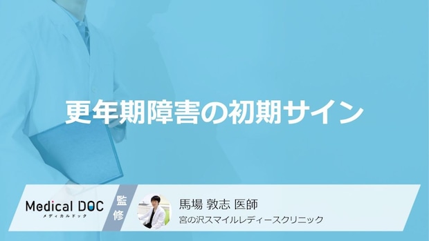 「更年期」の初期症状は“睡眠の乱れ”?大人が知るべき3つの原因と対策【医師監修】