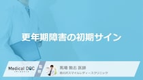 「更年期」の初期症状は“睡眠の乱れ”？大人が知るべき３つの原因と対策【医師監修】