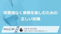 『フルーツ』の“適正量”とは？健康と美容を支える３つの効果【医師監修】