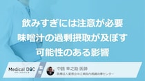 『味噌汁』の飲みすぎは“あの症状”の原因？胃腸が受ける３つの影響【医師監修】