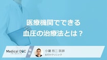 「血圧が高い」のが気になったら何科に行くかご存じですか？治療法を医師が解説！