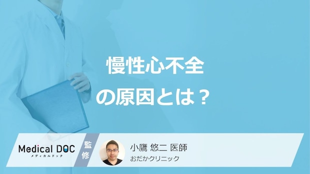 「慢性心不全」になりやすい”3つの食品”はご存じですか？原因も医師が解説！