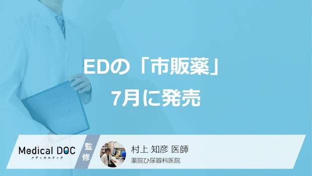 中高年の男性が悩む“あれ”の「市販治療薬」が7月に発売
