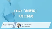 中高年の男性が悩む“あれ”の「市販治療薬」が7月に発売