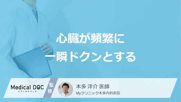 「心臓が頻繁に一瞬ドクンとする」ので考えられる”5つの原因”は？医師が解説！