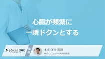 「心臓が頻繁に一瞬ドクンとする」ので考えられる”5つの原因”は？医師が解説！