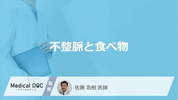 何が多く含まれる食べ物が「不整脈の予防」に効果的かご存知ですか?【医師解説】