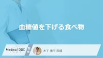 何を多く含む食べ物が「血糖値を下げる」可能性が高いかご存知ですか？医師が解説！