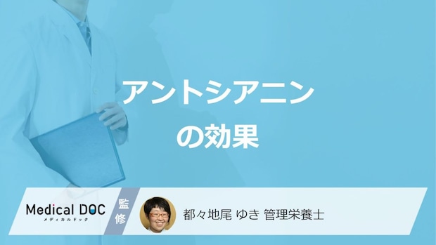 ベリーに含まれる「アントシアニンの効果」はご存じですか？注意点も管理栄養士が解説！