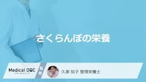 「さくらんぼ」がアメリカンチェリーより約4倍多い”栄養”は？注意点も管理栄養士が解説