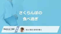 「さくらんぼの食べ過ぎ」で現れる”3つの症状”はご存じですか？管理栄養士が解説！