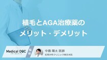 薄毛治療はどう選ぶ？ 「AGA治療薬」と「植毛」の費用や効果の違い【医師解説】
