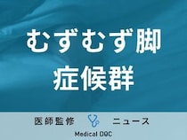 足がムズムズして寝れない…実は「うつ病」のサイン、3人に1人が抑うつ状態に 滋賀医科大