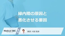 「緑内障」を悪化させる要因はご存知ですか？【医師監修】