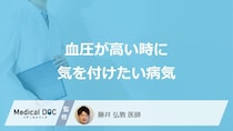 「血圧が高い」時に気を付けたい”3つの病気”はご存じですか？医師が解説！