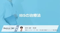 腹痛や便通異常が続く「過敏性腸症候群（IBS）」受診の目安と具体的な治療法【医師解説】