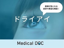 「ドライアイ」を放置するリスクはご存知ですか？医師が監修！