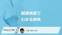 「脳波検査で分かる5つの病気」とは？CT・MRIとの違いや注意点も医師が解説！