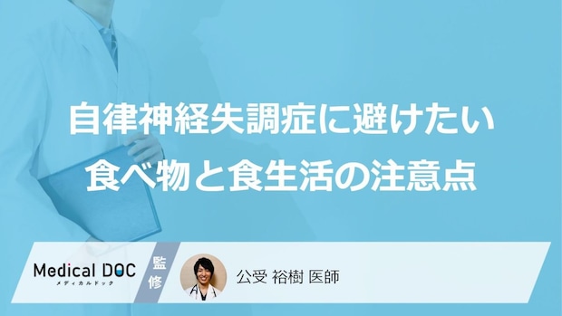 「スマホ見ながら食事」はNG? “自律神経”の症状を防ぐ3つの対策【医師監修】