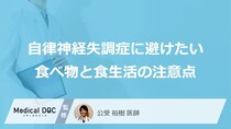 「スマホ見ながら食事」はNG？ “自律神経”の症状を防ぐ3つの対策【医師監修】