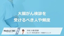 大腸がん検診は「何歳」から受けるべき？ 推奨される年齢や検査の頻度【医師検索】