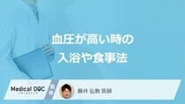 「血圧が高い時」の”入浴や食事の注意点”はご存じですか？医師が解説！