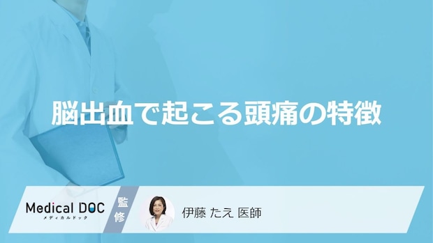 「いつもの片頭痛」に潜む“重大な症状”? 突然の激痛から身を守る対策【医師監修】