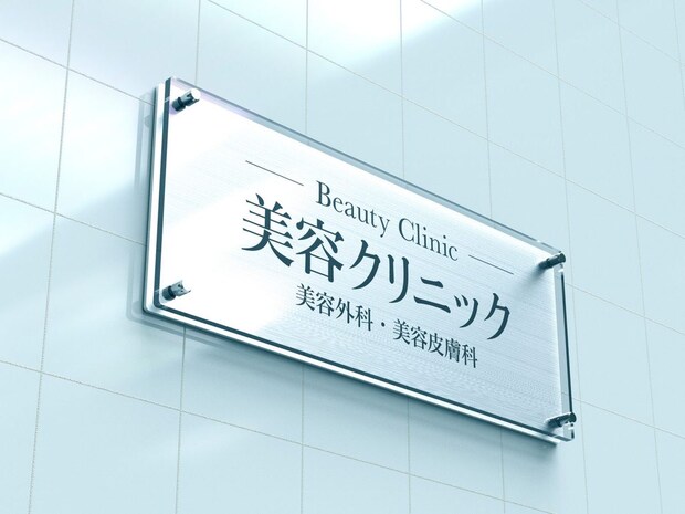 クリニック選びのポイント
