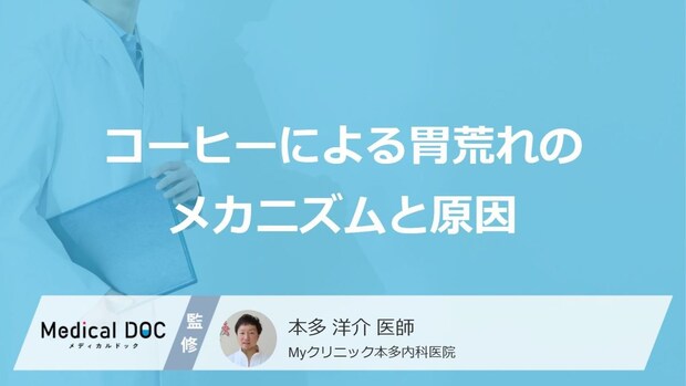 『空腹時のコーヒー』の飲み方は“あの症状”の原因?防ぐ2つの効果【医師監修】