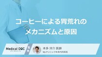 『空腹時のコーヒー』の飲み方は“あの症状”の原因？防ぐ２つの効果【医師監修】