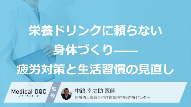 「コーヒー」や栄養ドリンクに頼る罠？慢性疲労を招く『本当の原因』とは【医師監修】