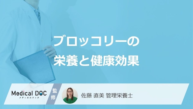 「ブロッコリー」を食べ続けると何の予防に役立つ?栄養と効果を管理栄養士が解説!