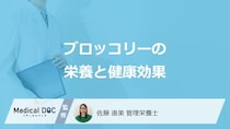 「ブロッコリー」を食べ続けると何の予防に役立つ？栄養と効果を管理栄養士が解説！