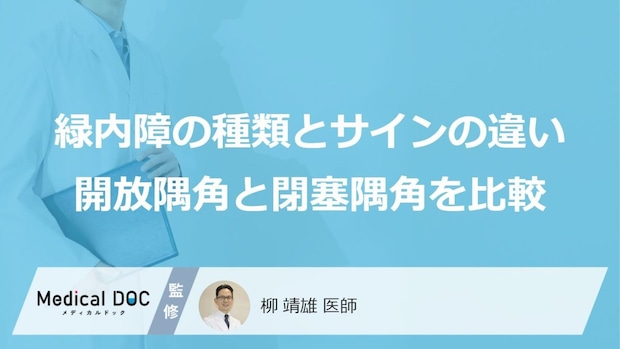 「緑内障」の初期症状は“あの場所”から？ 欠損を防ぐ対策【眼科医監修】