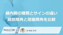 「緑内障」の初期症状は“あの場所”から？ 欠損を防ぐ対策【眼科医監修】