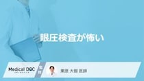 「眼圧検査」の”風が怖い”時の対処法はご存じですか？目的・見つかる病気も医師が解説！