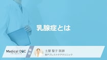 胸のしこりや痛みは「乳腺症」かも？ 乳がんとの違いや生活習慣の改善ポイント【医師解説】